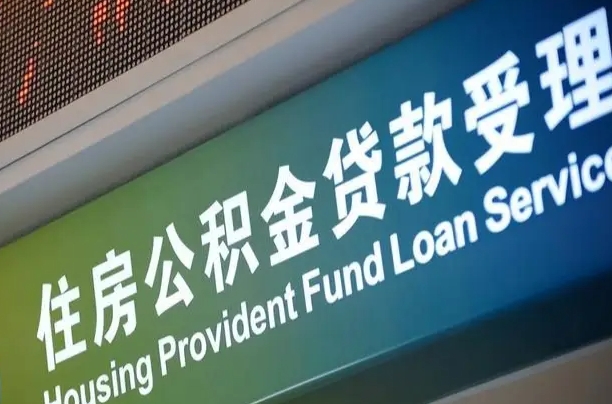 淮北离职了可以立马公积金取吗（离职后可取公积金吗）